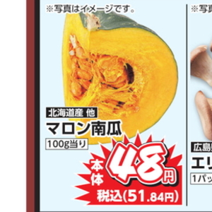 かぼちゃ