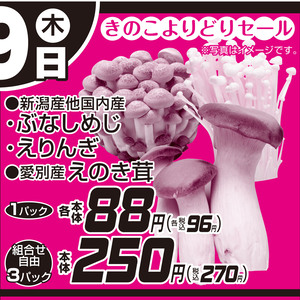 しめじ