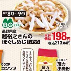 しめじ