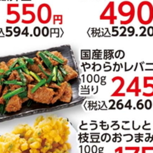 豚レバー