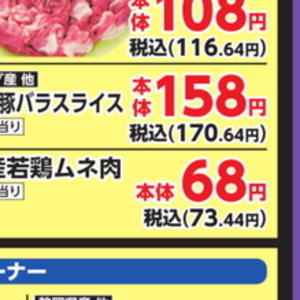 豚バラ薄切り
