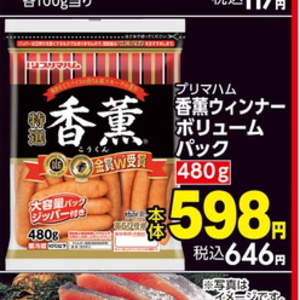 ソーセージ・ウインナー