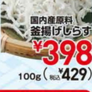 しらす