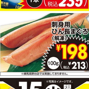 まぐろ（刺身）