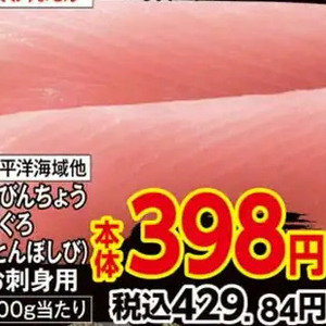 まぐろ（刺身）