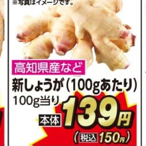 新生姜