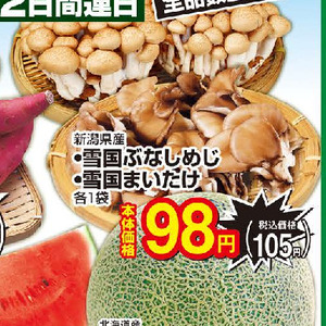 まいたけ