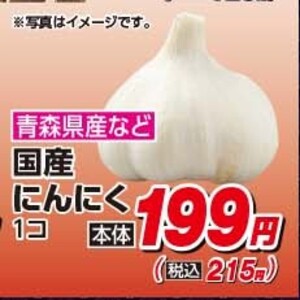 にんにく