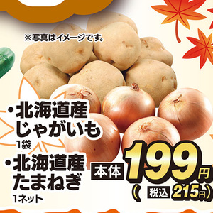 じゃがいも
