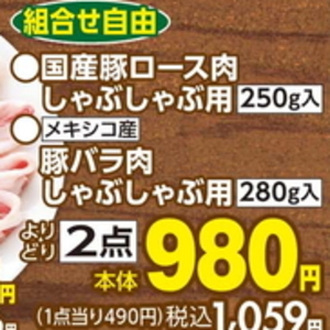 豚バラしゃぶしゃぶ用