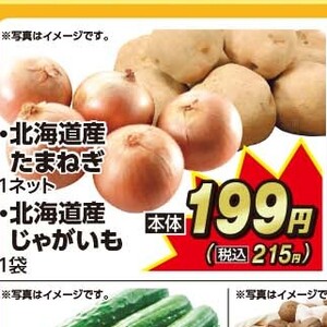 じゃがいも