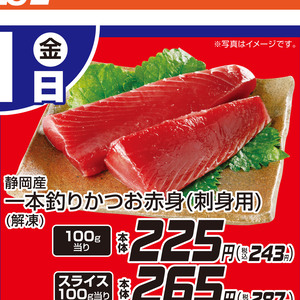 かつお（刺身）