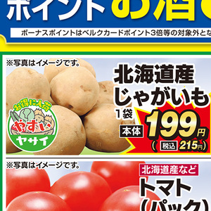 じゃがいも
