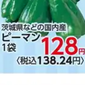 ピーマン