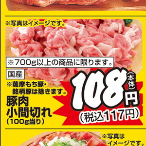 豚コマ・切落し