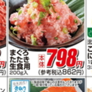 まぐろ（たたき）