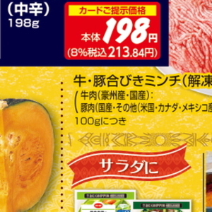 合びき肉