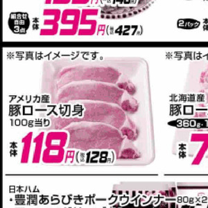豚ロース厚切り