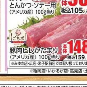 豚ヒレ