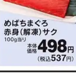まぐろ赤身