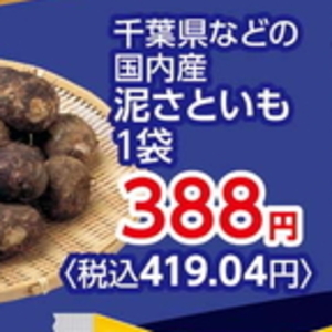 さといも