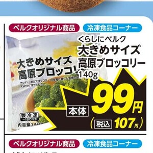 ブロッコリー