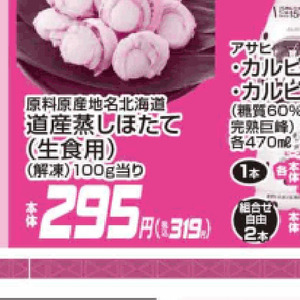ほたて（ボイル）