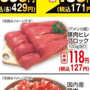 豚ヒレ
