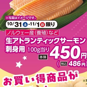 サーモン（刺身）