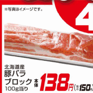 豚バラブロック