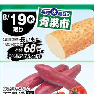 ながいも