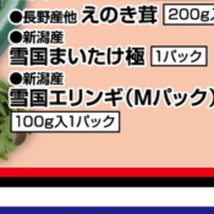 エリンギ