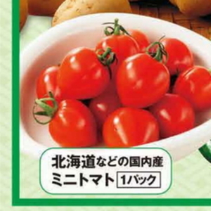 ミニトマト