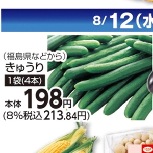 きゅうり