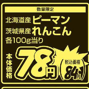 ピーマン