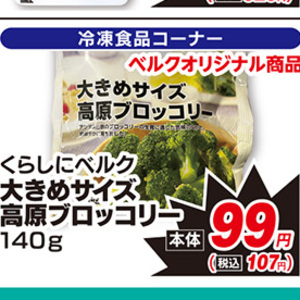 ブロッコリー