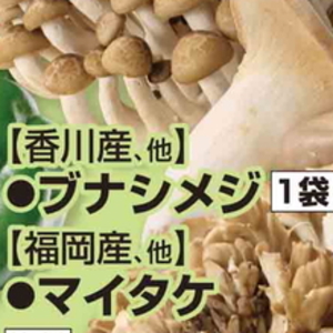 しめじ
