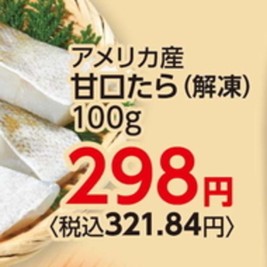 たら