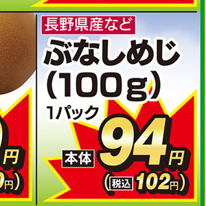しめじ