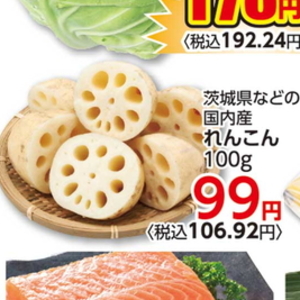 レンコン
