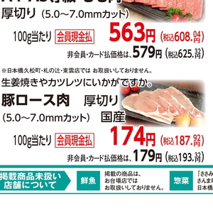 豚ロース厚切り