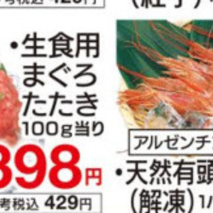 まぐろ（たたき）