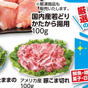 豚コマ・切落し
