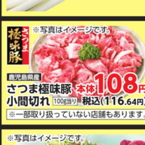豚コマ・切落し