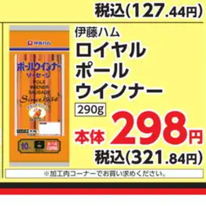 ソーセージ・ウインナー