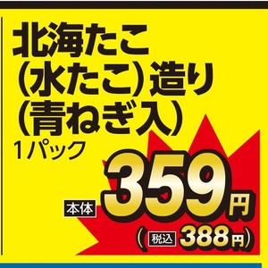 たこ（刺身）