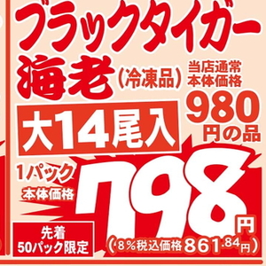 えび（ブラックタイガー）