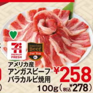 牛カルビ