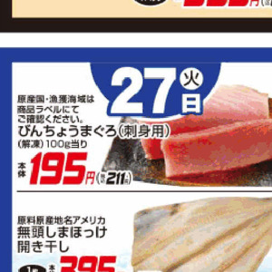 まぐろ（刺身）