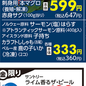シシャモ